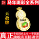 天赦牌 香港旗舰正版 李居明2026马年健康斑彩饰品吊坠