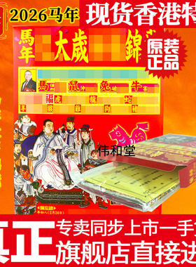 香港正品李居明2026马年生肖太岁泰岁锦囊本命年马鼠兔牛龙衣福包