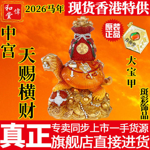 李居明2026马年中宫天赐横财摆件