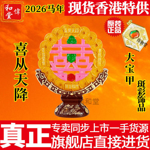 香港正品 李居明2026马年吉祥物工艺品 喜从天降 摆件
