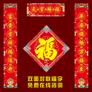 马年天官赐福春联新春对联邻居对门过年春联乔迁新居搬家乔迁之喜