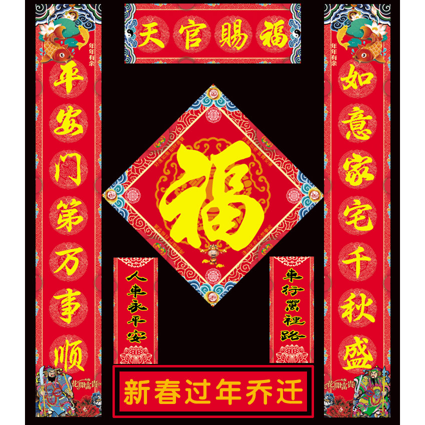 2026春联新年门贴天官赐福对联横联汽车车联车贴乔迁搬家抬头见喜