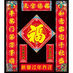 2026春联新年门贴天官赐福对联横联汽车车联车贴乔迁搬家抬头见喜