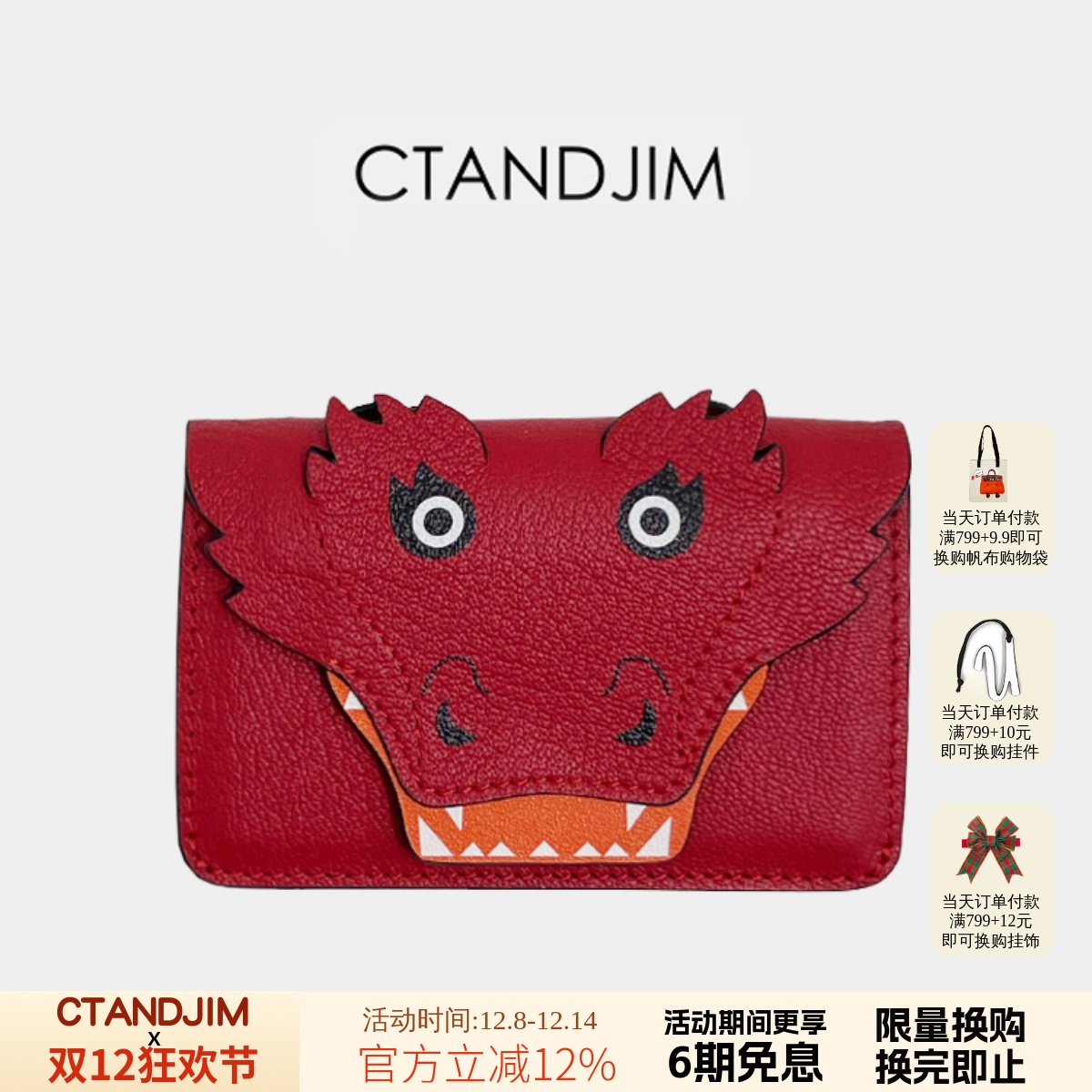 CTANDJIM头层山羊纹羊皮龙年限定挂件 卡包 散钱包