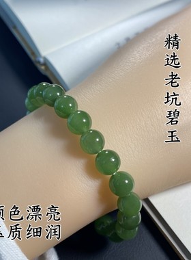 天然老坑菠菜绿手串俄料女款