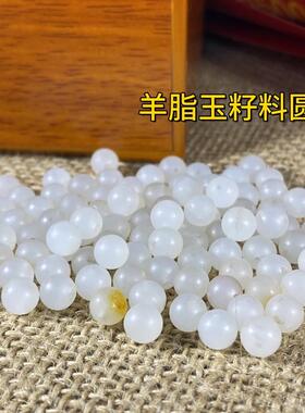 羊脂白玉籽料6毫米圆珠散珠