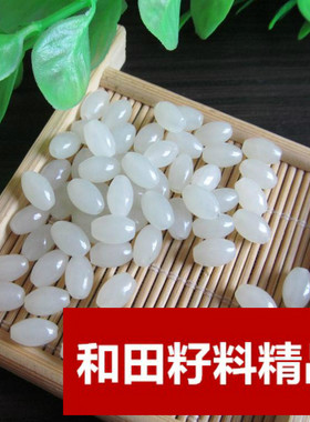 白玉籽料米珠散珠超值漂亮
