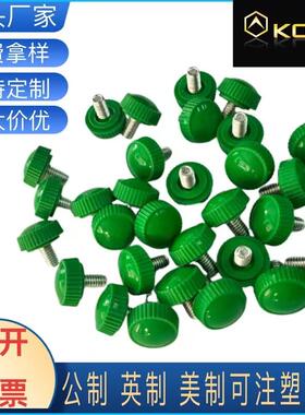 绿色圆头包胶螺丝绿色圆头直纹手拧螺丝绿色包胶旋钮圆头旋钮