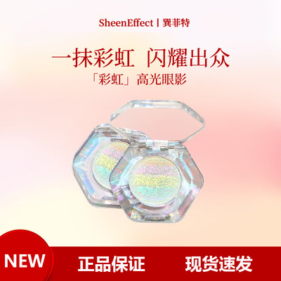 巽菲特变色龙彩虹高光眼影爆闪超闪细腻璀璨显色日常淡妆彩妆眼妆