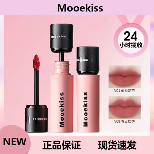 Mooekiss木柯诗绒雾唇泥哑光口红丝绒唇釉雾面唇霜唇雾唇彩唇蜜