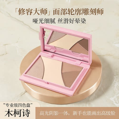 Mooekiss木柯诗四色修容盘哑光高光一体盘化妆师专用鼻影阴影侧影