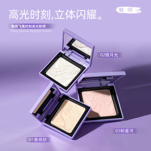 ZFC 魅师飞凰时刻高光粉饼定妆自然立体修饰肤色持久亮片