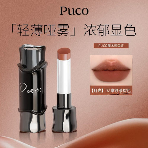 PUCO噗叩魔术师哑光口红不易沾杯保湿持妆丝绒雾面轻薄生日礼物