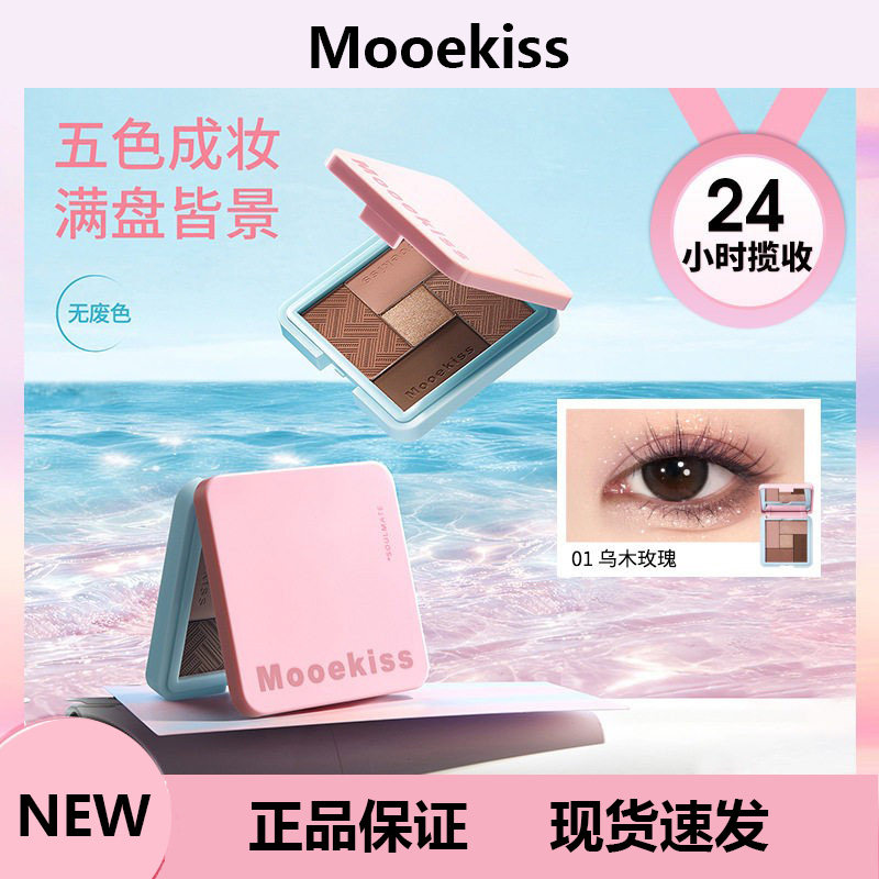 Mooekiss木柯诗粉蓝灵魂搭子五色眼影盘大地多色日常粉蓝限定眼影