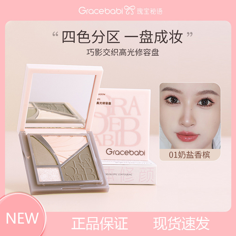 Gracebabi巧影交织高光四色修容盘一体哑光脸部提亮鼻影阴影腮红