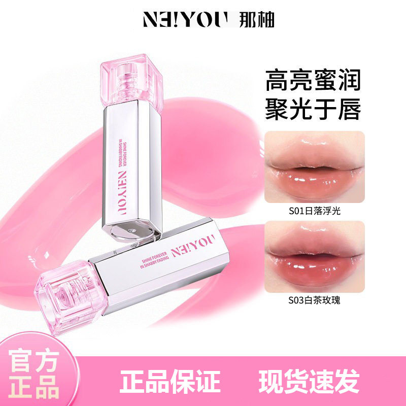 NEIYOU那柚精华水唇蜜唇部聚光镜透精华口红裸色水光成膜玻璃唇釉图片