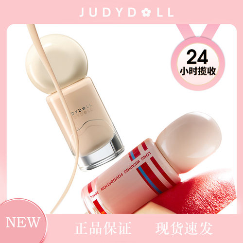 Judydoll橘朵油皮持妆粉底液持久不脱妆遮瑕控油云柔无痕粉底霜