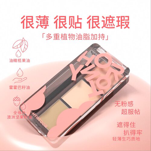 黑兔双色提亮膏粉色光面部超强三色遮瑕膏遮盖斑点强力巨遮暇01