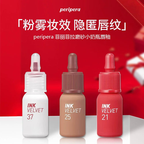 peripera菲丽菲拉磨砂小奶瓶唇釉墨彩丝绒哑光口红显白女粉雾妆效