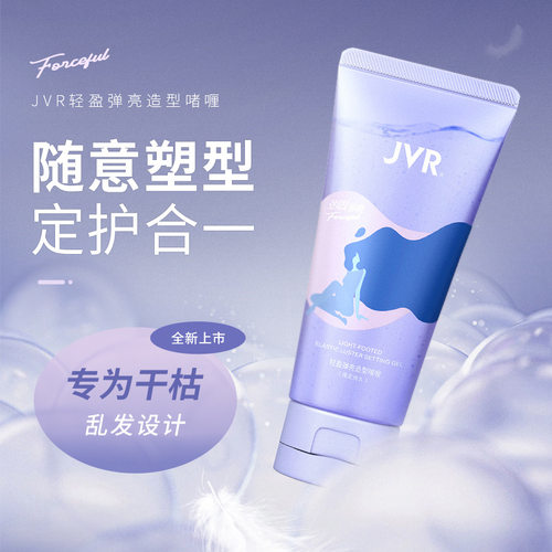 杰威尔轻盈弹亮造型啫喱膏啫喱水发油发泥发蜡棒女士定型自然