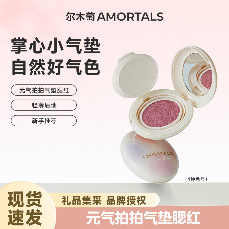 尔木萄腮红元气拍拍气垫液体腮红便携定妆高光修容合一女正品包邮