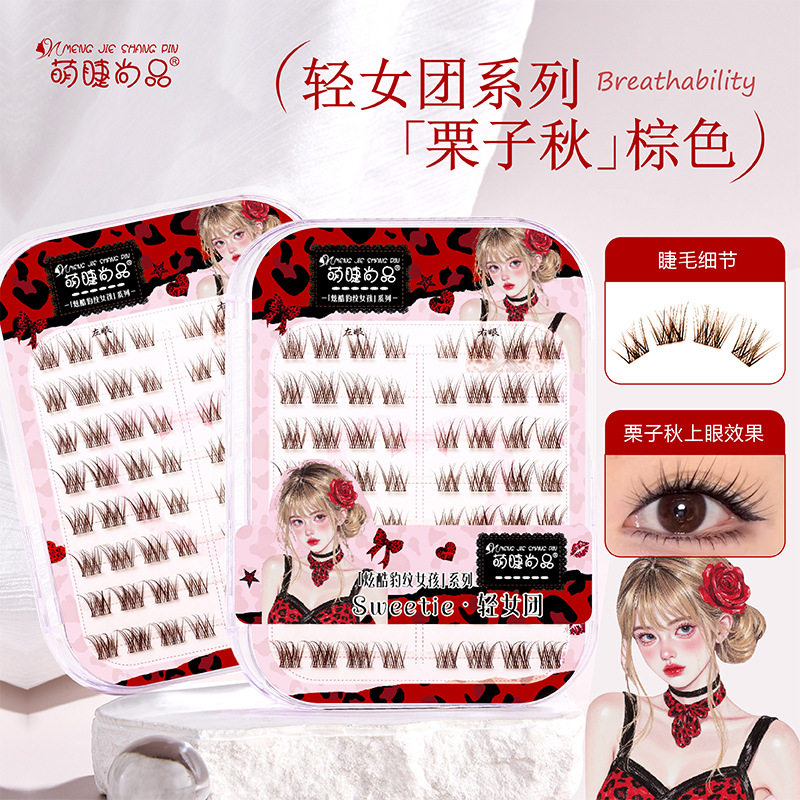 原创新品萌睫尚品轻女团棕栗子秋假睫毛浓密上镜拉长眼尾新手