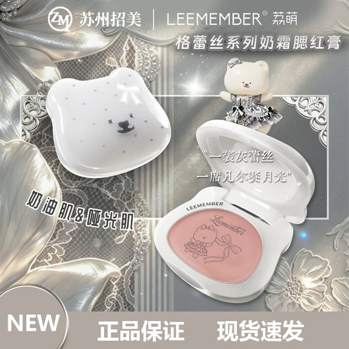 秋鱼推荐荔萌唇颊两用腮红霜红酒系列修容提亮粉饼自然水光多用膏