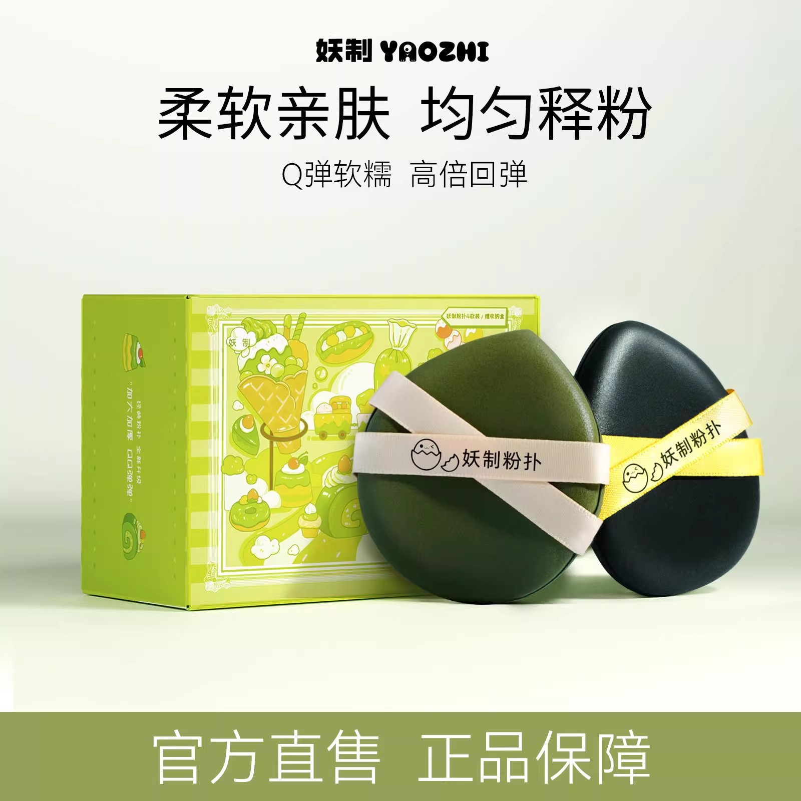 妖制YAOZHI皮面粉扑粉扑气垫粉底液专用定妆粉饼干湿两用粉扑