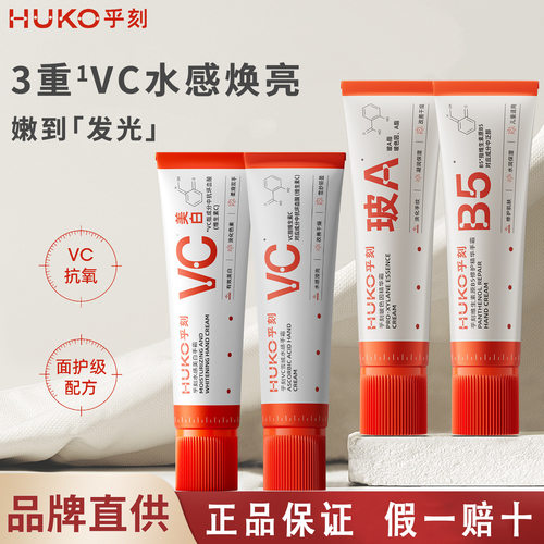 HUKO乎刻水感美白手霜早C晚A组合VC抗皱提亮保湿补水秋冬学生正品
