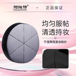 帕瑞诗粉扑圆形黑色六块三角形湿粉扑海绵粉扑抖音博主美妆非乳胶