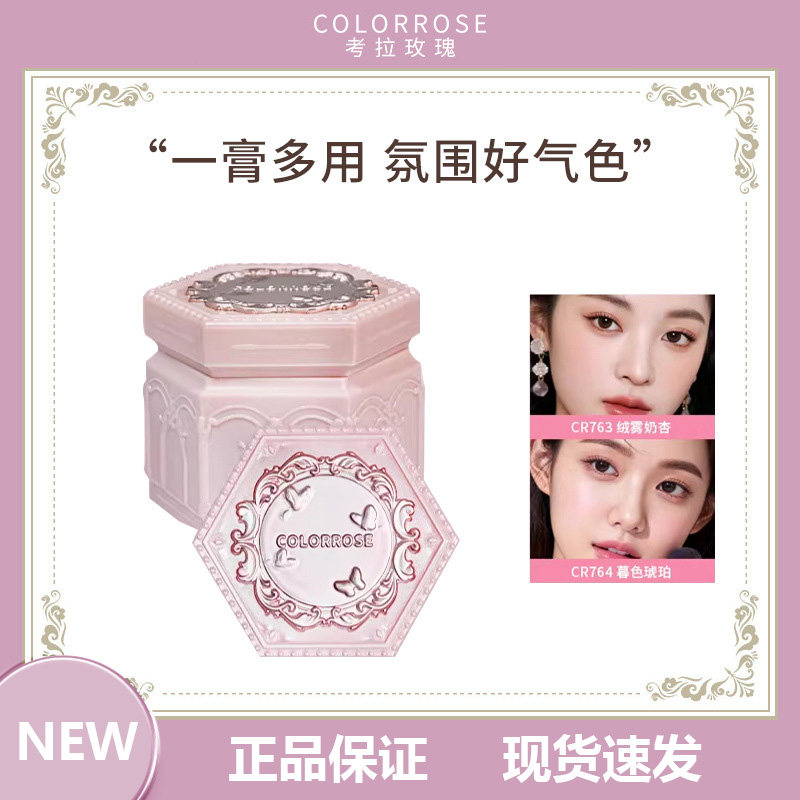 colorrose考拉玫瑰元气慕斯腮红膏膨胀氛围色多用眼影口红哑光