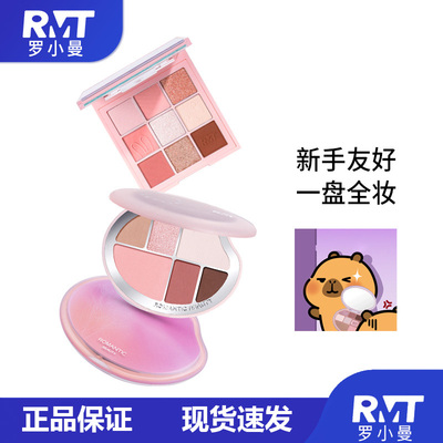 【新品】RMT罗小曼光修容盘九色眼影光修容面综盘新手综合盘包邮