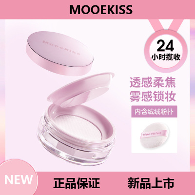 Mooekiss木柯诗柔焦散粉控油定妆遮瑕持妆粉饼持久不易脱妆水散粉