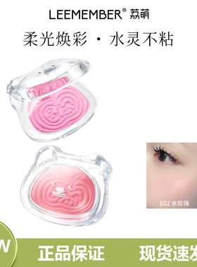 LEEMEMBER荔萌小熊系列缎光多用粉水光腮红修容提亮膏601小兰花