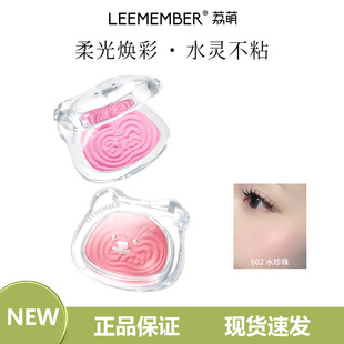 LEEMEMBER荔萌小熊系列缎光多用粉水光腮红修容提亮膏601小兰花