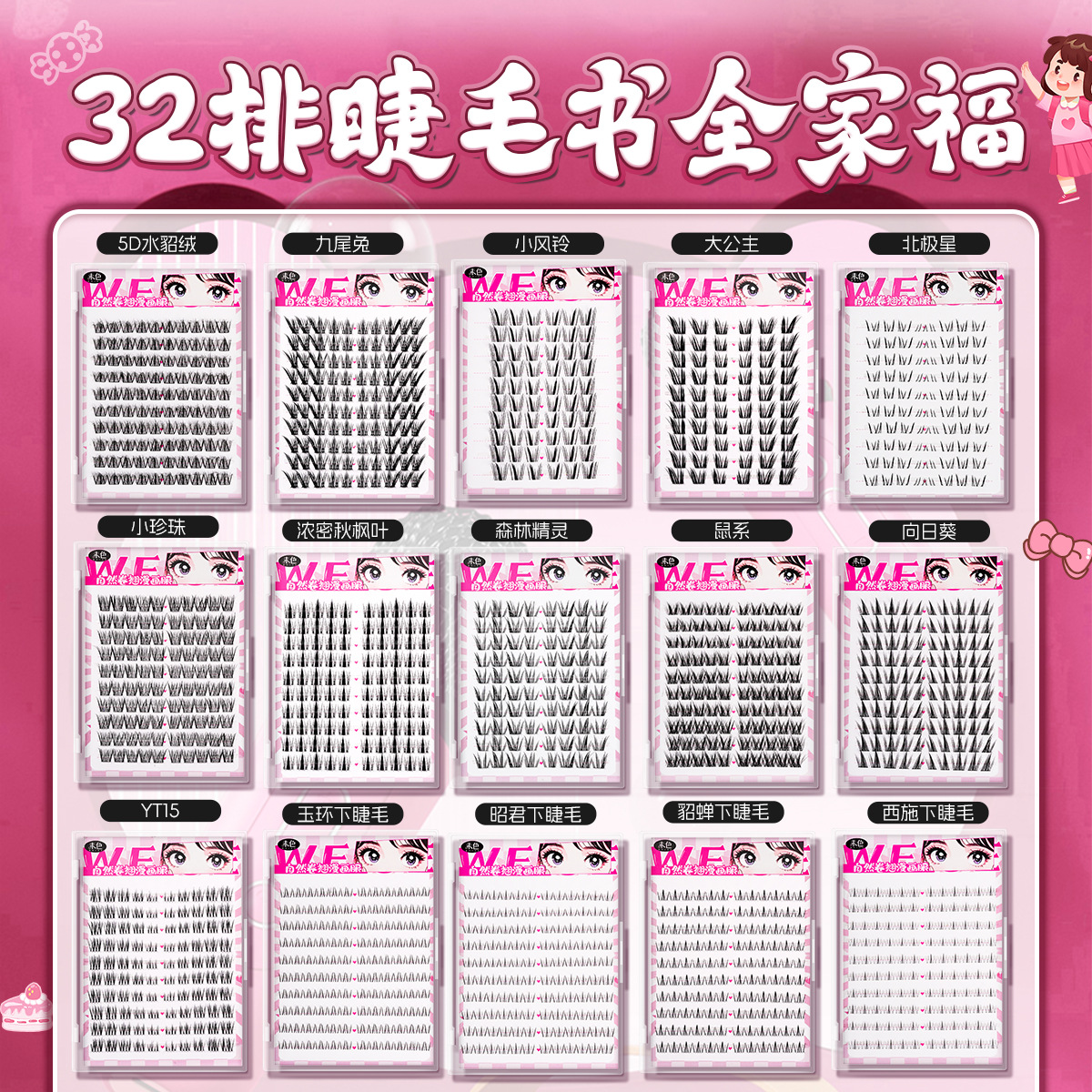 未色10排粉漫款假睫毛单簇浓密分段式可爱漫画上镜眼睫毛动物系