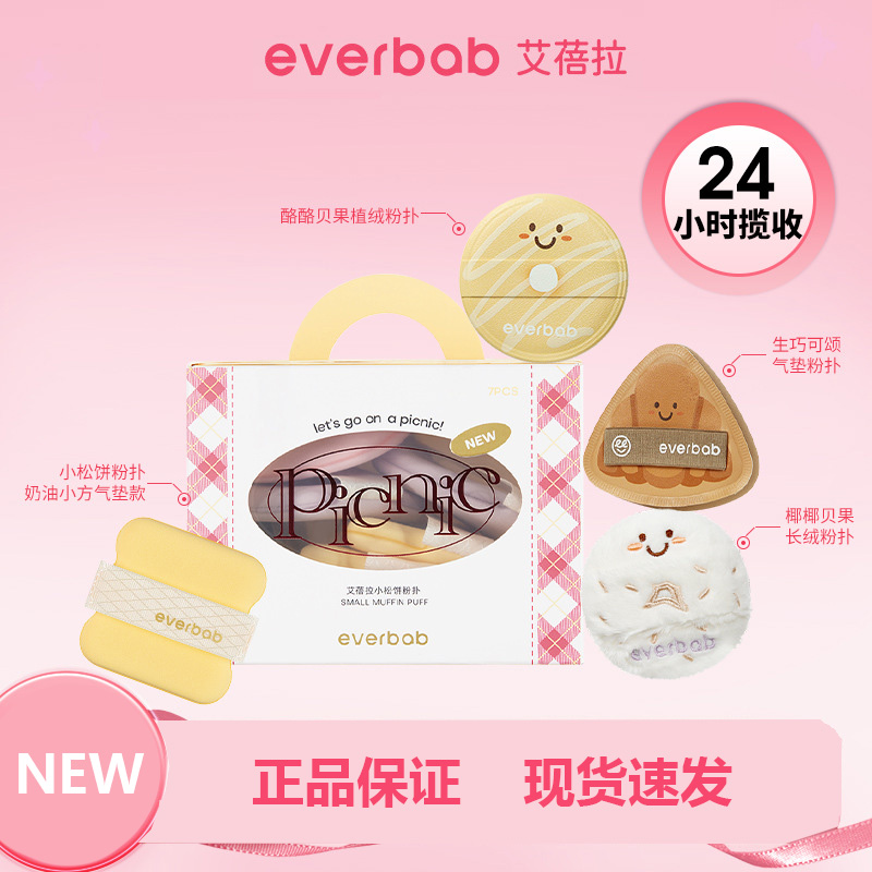 everbab艾蓓拉胖三角可颂气垫粉扑粉底液专用棉花糖不易吃粉粉扑