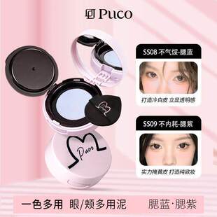 PUCO噗叩清醒主义气垫腮红膨胀单色高光土豆泥腮红自然提气色礼物