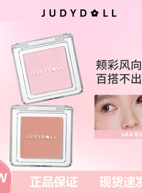 批发Judydoll橘朵单色腮红高光修容多用腮红膏提亮膨胀收缩色彩妆