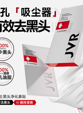 杰威尔黑头净化鼻贴清洁温和撕拉式护肤批发深层深度洁净深层