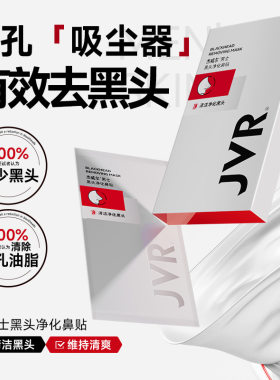 杰威尔黑头净化鼻贴清洁温和撕拉式护肤批发深层深度洁净深层