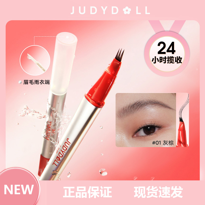 【新品】Judydoll橘朵橘标双头三叉水眉笔耐水持久不易脱色眼线笔