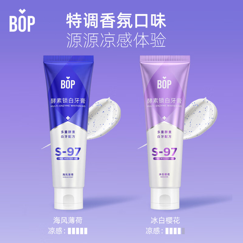 BOP酵素牙膏波普口腔清洁净锁白益生菌牙膏清新口气去黄渍男女生