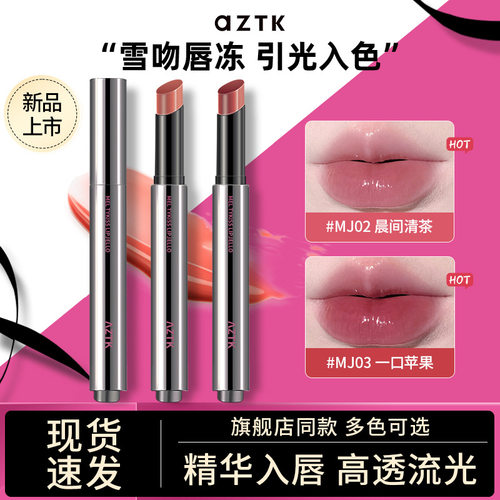 aztk菁之唇冻镜面水光唇蜜保湿滋润唇釉显白嘟嘟唇雪吻唇冻包邮