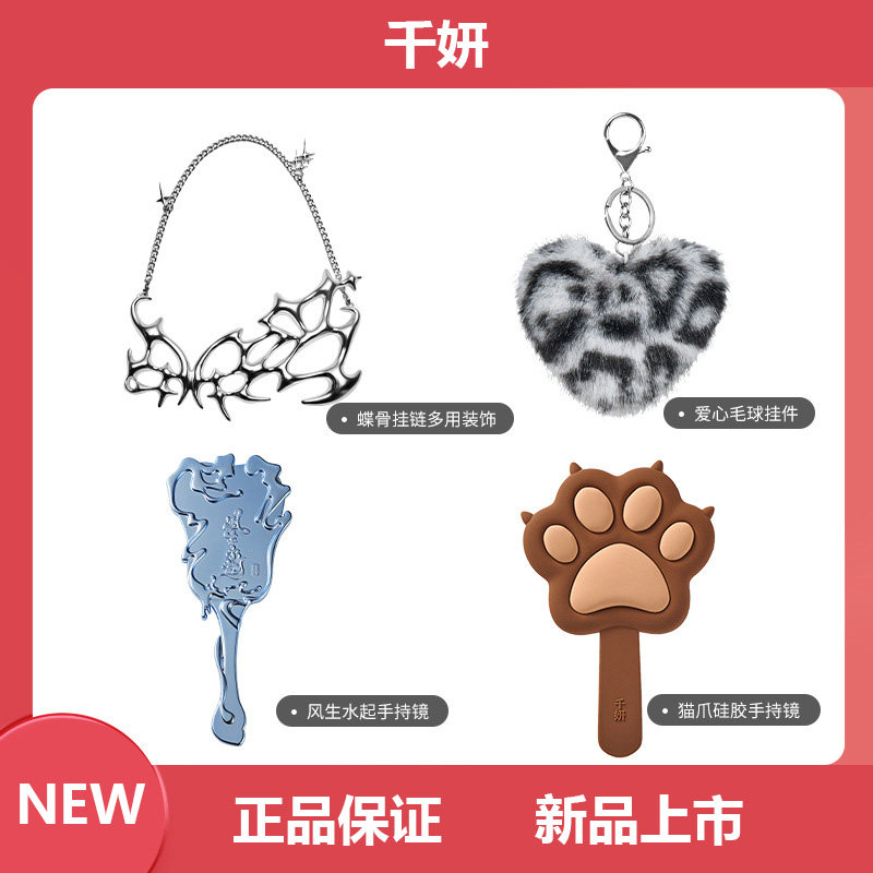 千妍周边系列手柄镜手镜手持镜子眼影盘挂链爱心挂件豹纹挂件包邮