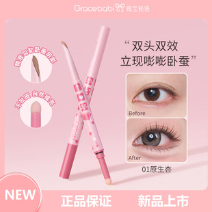 Gracebabi/瑰宝秘语双头卧蚕笔阴影提亮极细不易晕染多用眼线笔