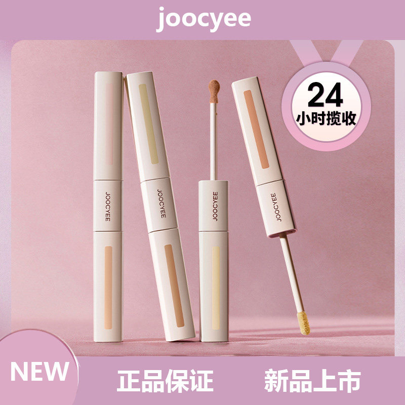 新品Joocyee/酵色色修双头遮瑕液提亮液膨胀三文鱼熨斗痘印遮瑕膏,彩妆/香水/美妆工具,粉底液/膏,淘宝优惠券,粉丝福利购,淘宝优惠卷