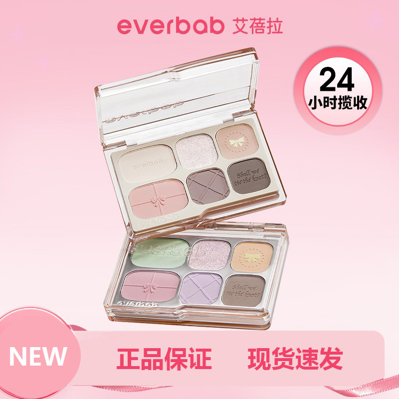 everbab/艾蓓拉素哑六色眼影盘哑光大地色修容高光淡妆综合盘
