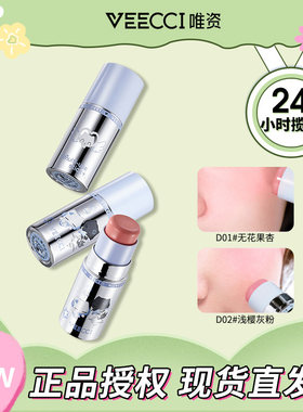 VEECCI唯资音符布丁联名款丝绒唇颊多用棒唇部口红腮红提亮多用棒