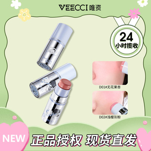 VEECCI唯资音符布丁联名款丝绒唇颊多用棒唇部口红腮红提亮多用棒